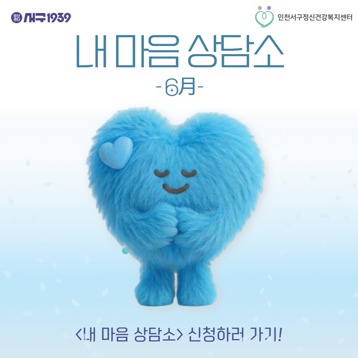 내 마음 상담소
